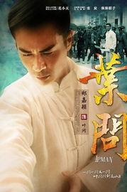 叶问个人资料,武术传奇与民族精神的传承者