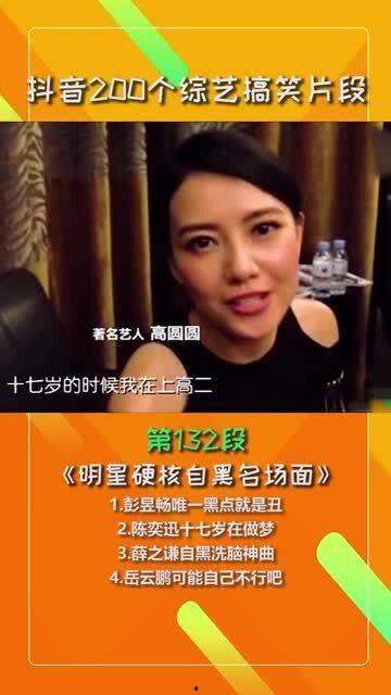 黑明星的搞笑段子,段子里的欢乐时光